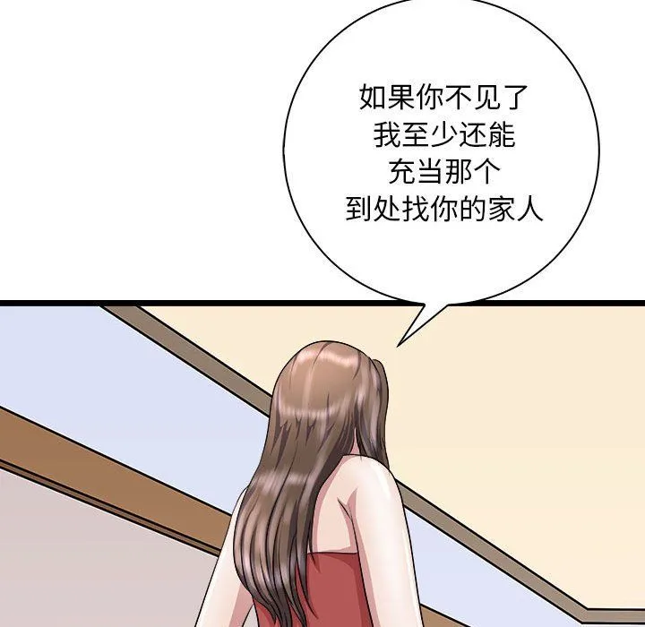 母女 第10話 第128页