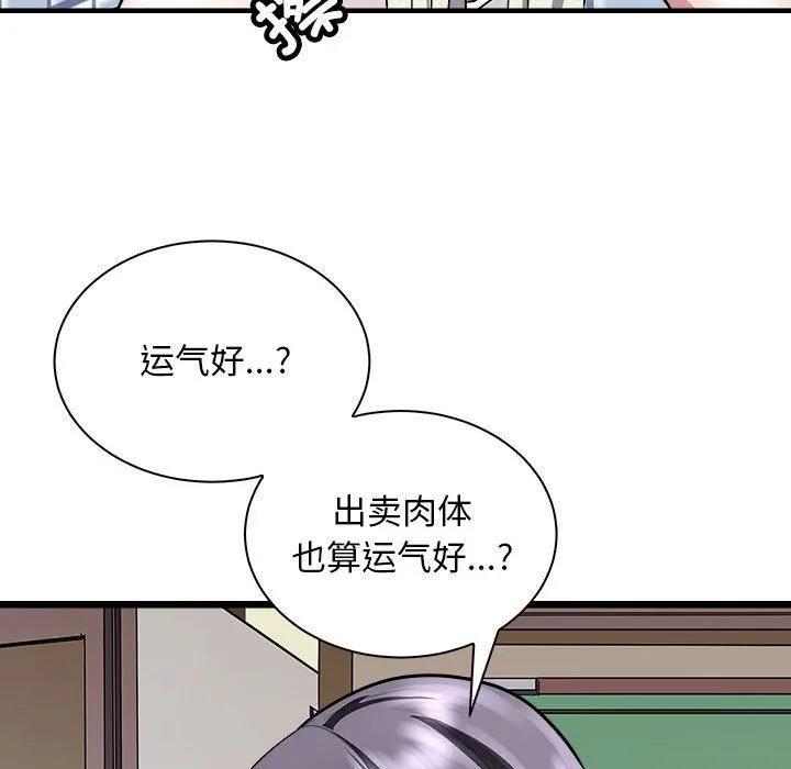 母女 第10話 第108页