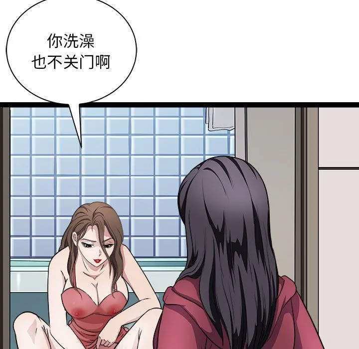 母女 第10話 第91页