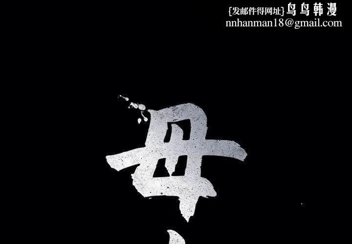 母女 第19話 第1页