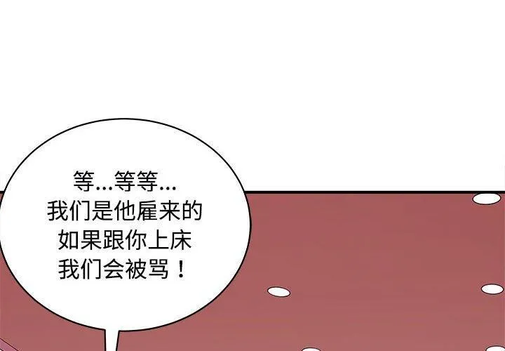 母女 第19話 第4页