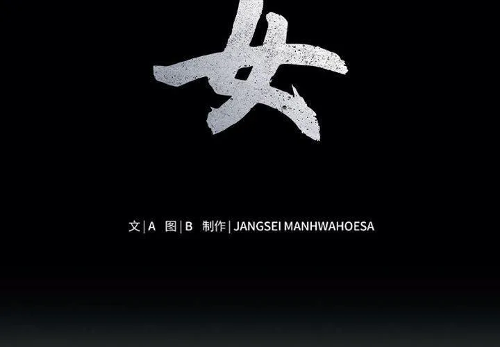 母女 第19話 第2页