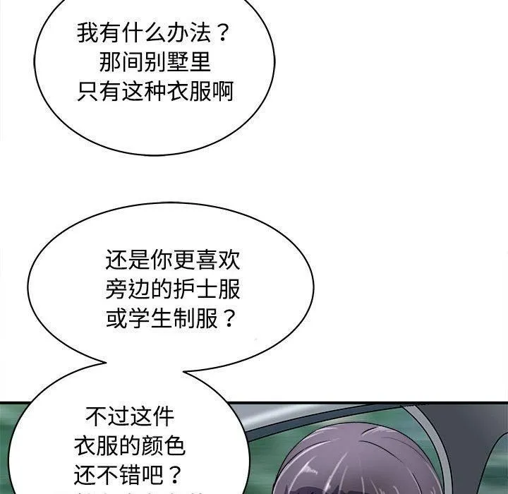 母女 第19話 第161页