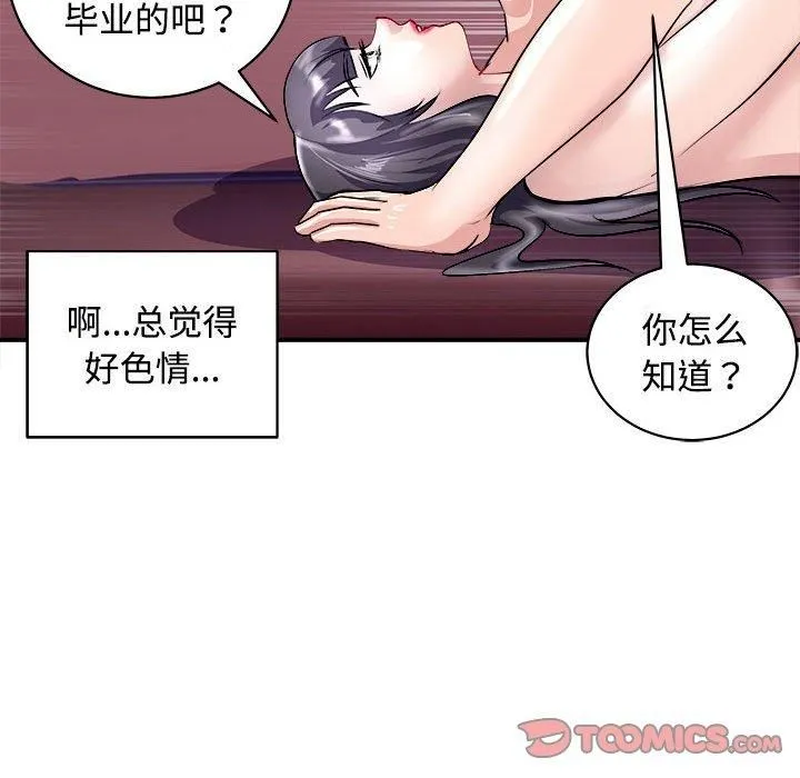 母女 第19話 第57页