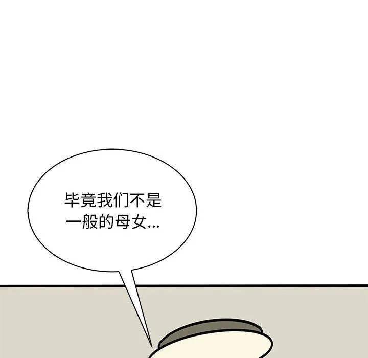 母女 第12話 第50页