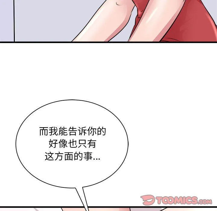 母女 第12話 第52页