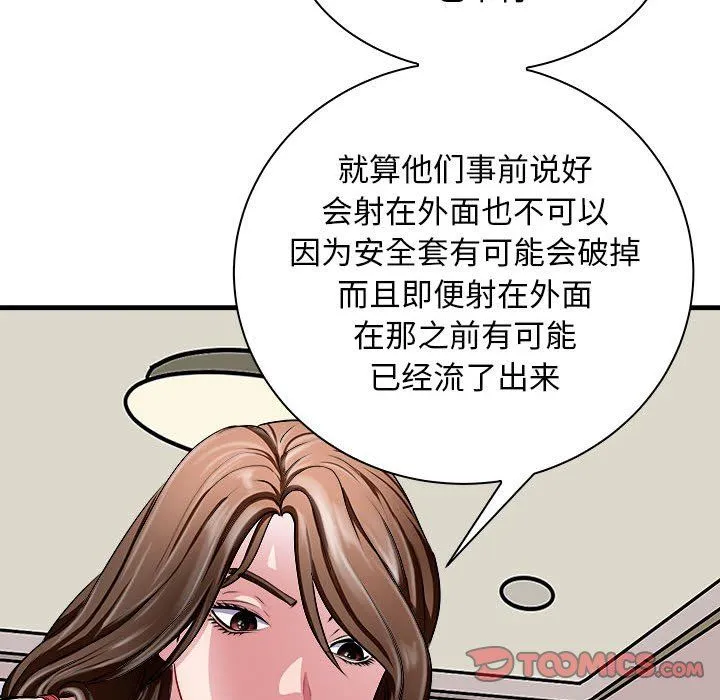 母女 第12話 第92页