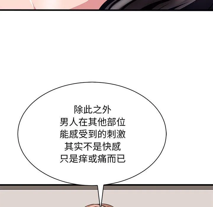 母女 第12話 第57页