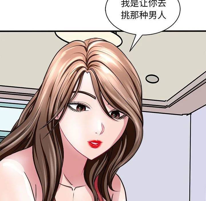 母女 第12話 第15页