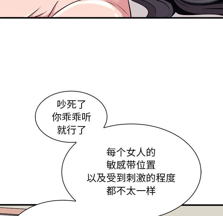 母女 第12話 第66页