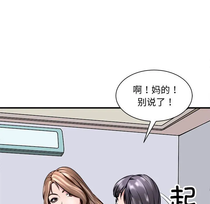 母女 第12話 第85页