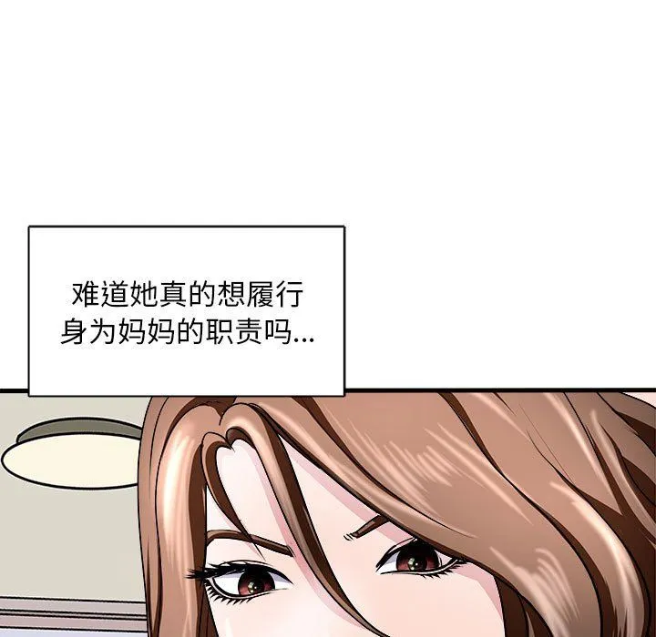 母女 第12話 第46页