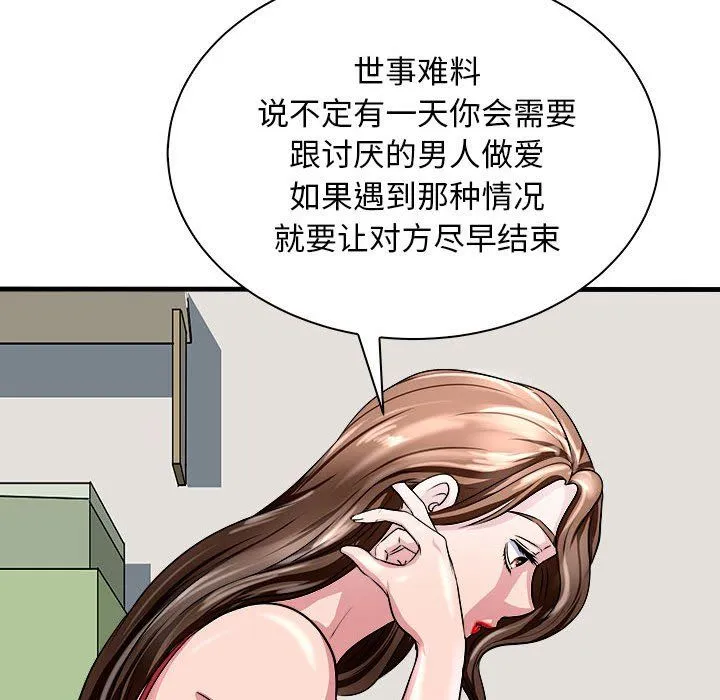 母女 第12話 第99页