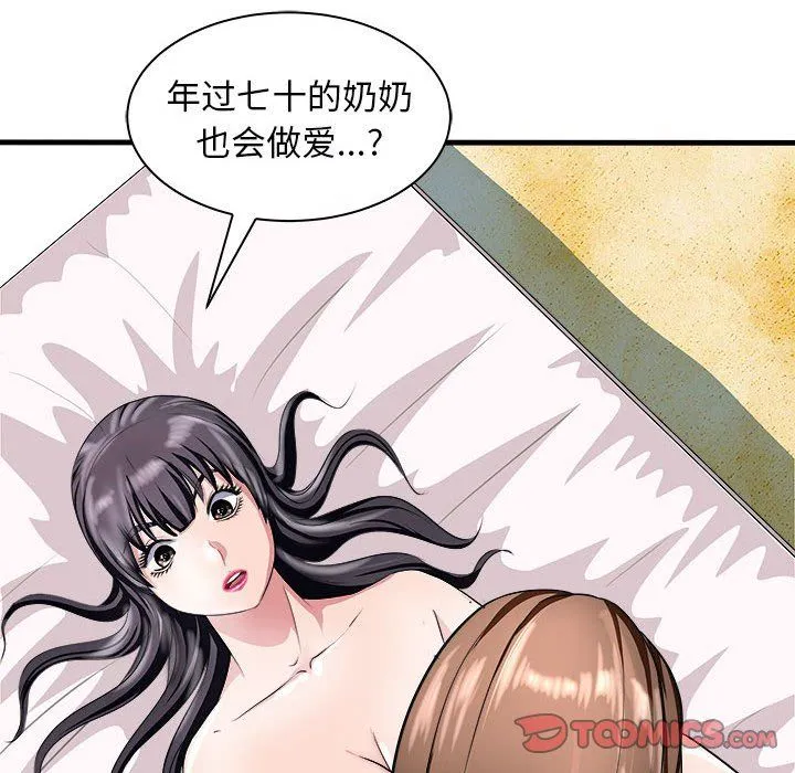 母女 第12話 第76页