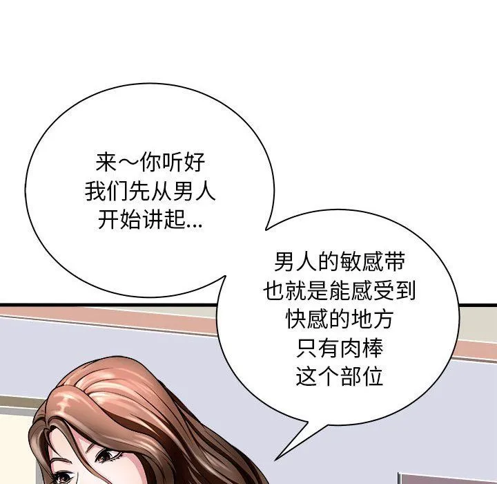母女 第12話 第55页