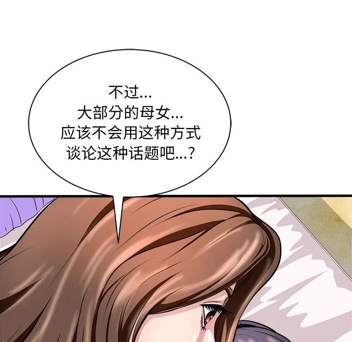 母女 第12話 第48页