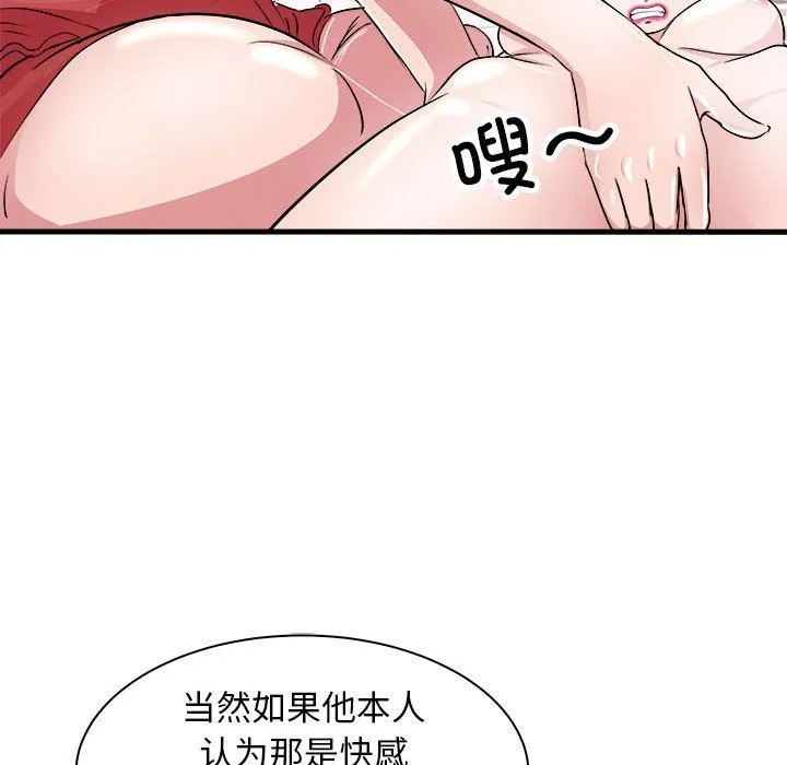 母女 第12話 第59页