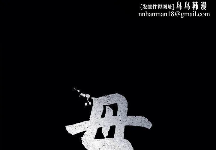 母女 第12話 第1页