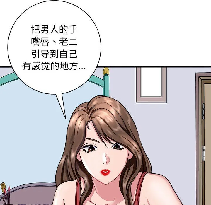 母女 第12話 第83页