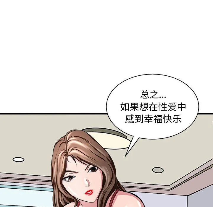 母女 第12話 第78页