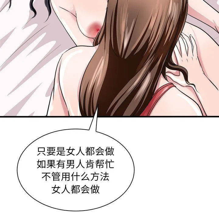 母女 第12話 第77页
