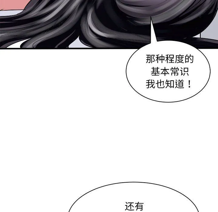 母女 第12話 第94页