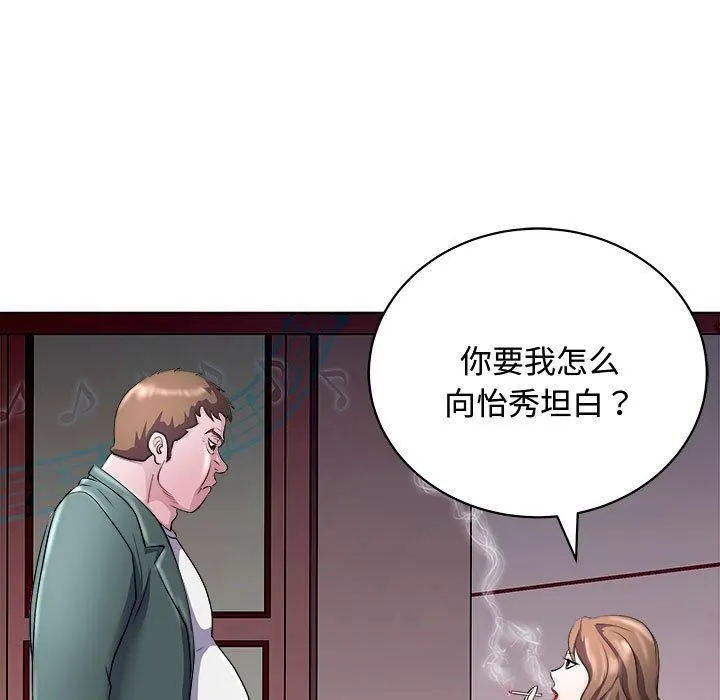 母女 第20話 第159页