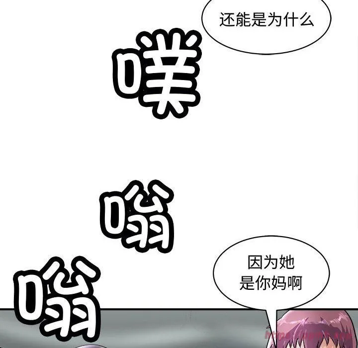 母女 第20話 第20页