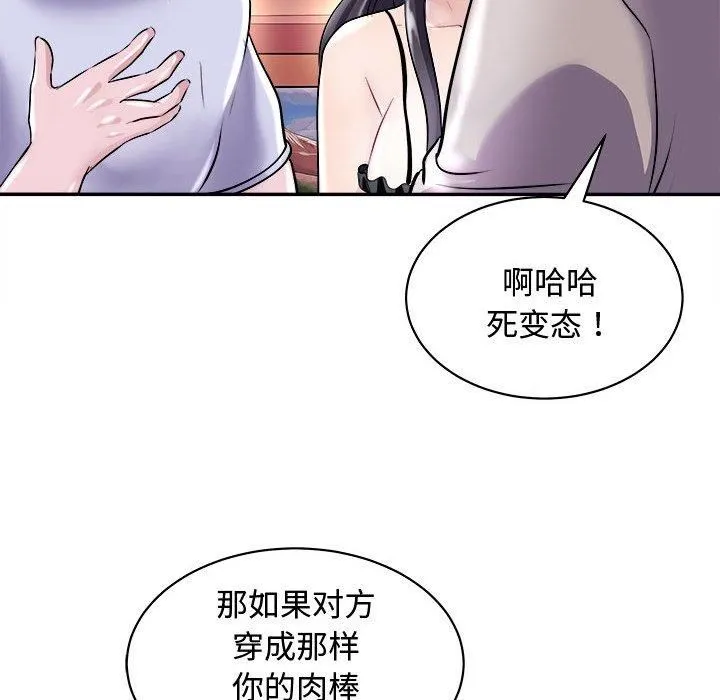 母女 第20話 第113页