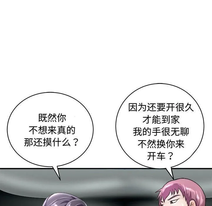 母女 第20話 第14页