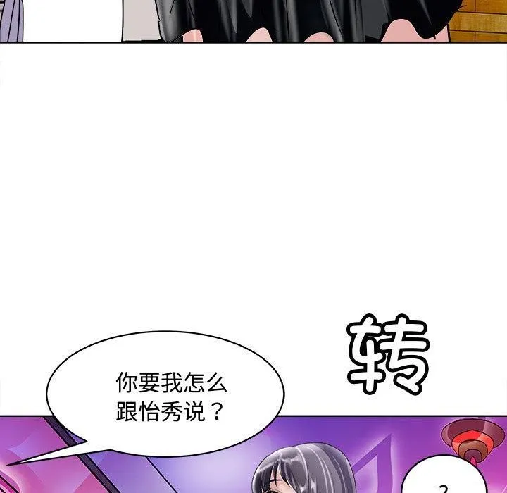 母女 第20話 第149页