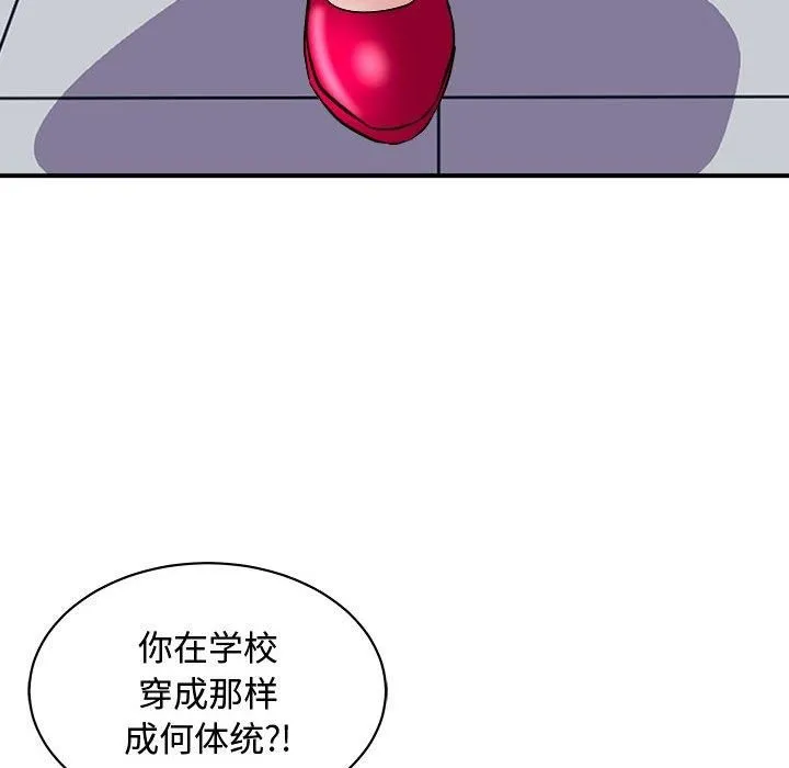 母女 第20話 第45页
