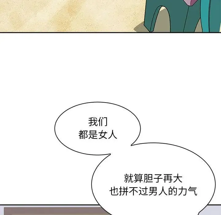 母女 第7話 第46页