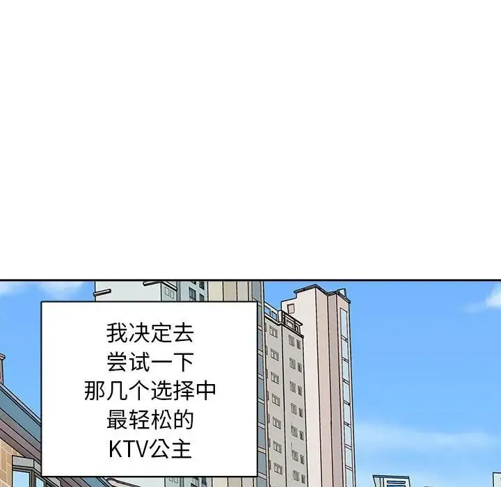 母女 第7話 第121页