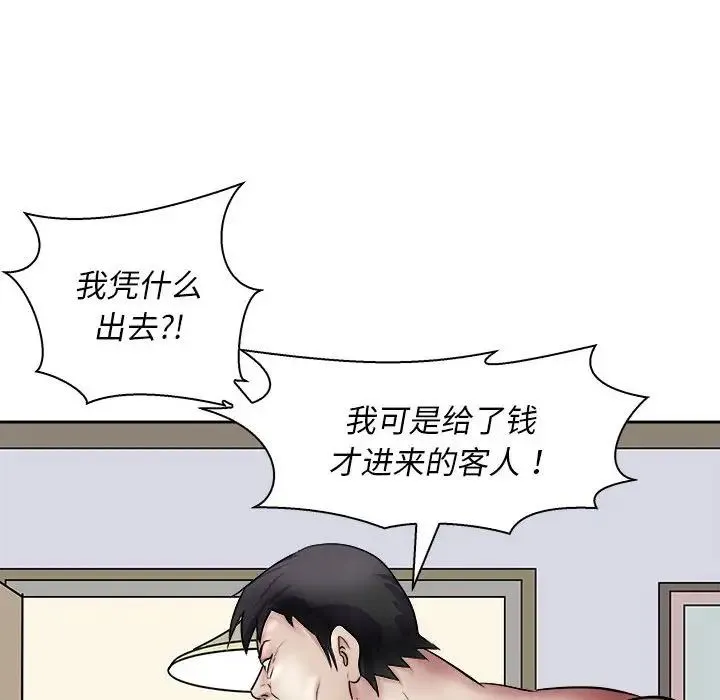 母女 第7話 第14页