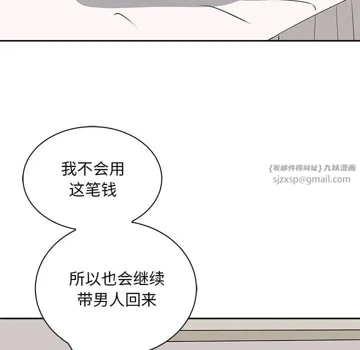 母女 第7話 第62页
