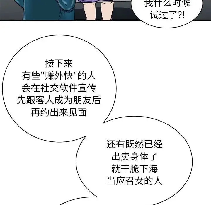 母女 第7話 第101页