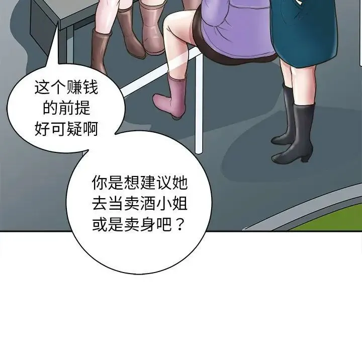 母女 第7話 第96页