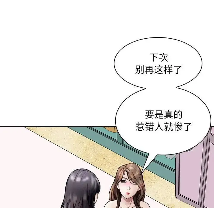母女 第7話 第44页