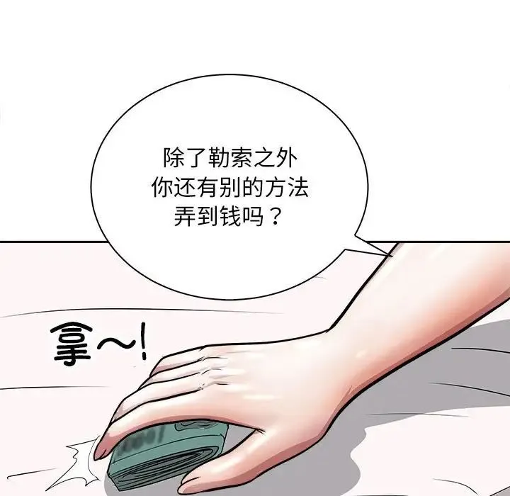 母女 第7話 第61页