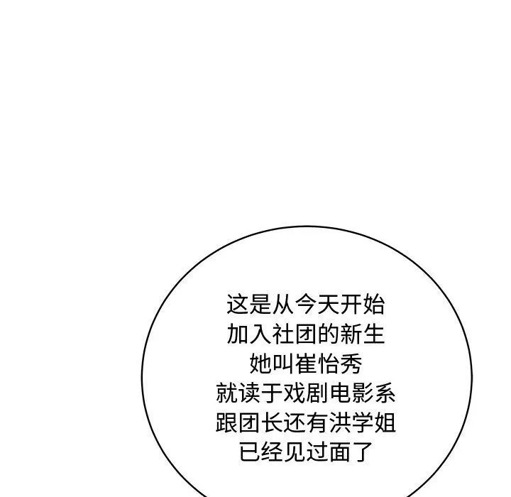 母女 第15話 第77页