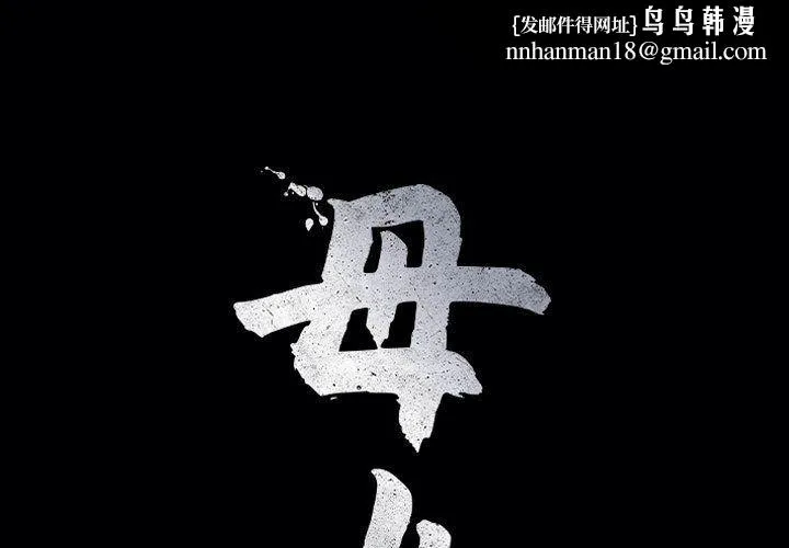 母女 第15話 第1页