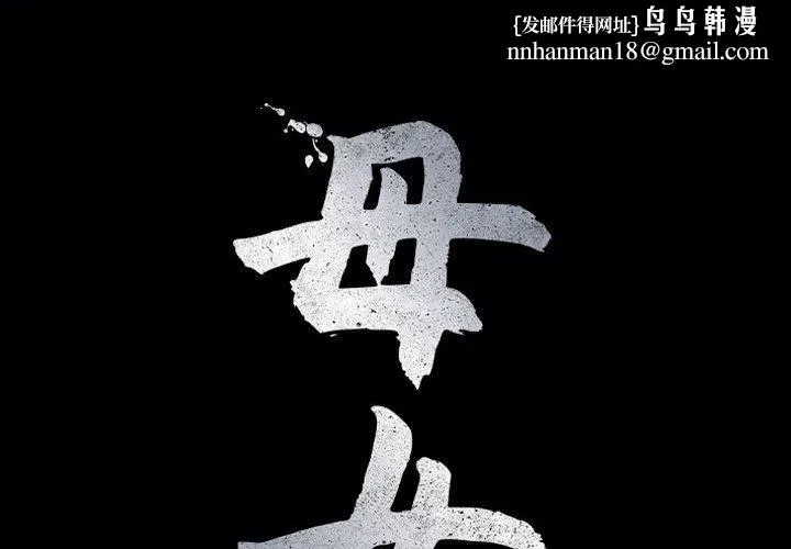 母女 第22話 第1页