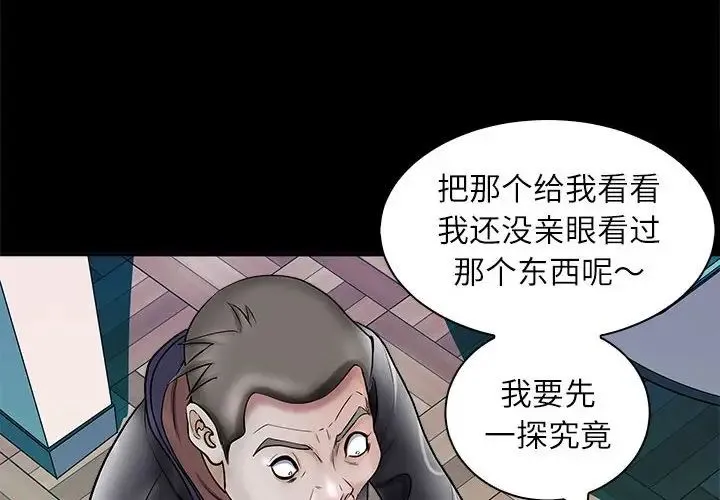 母女 第4話 第4页