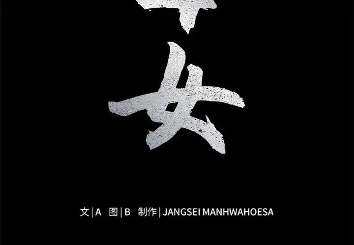 母女 第4話 第2页