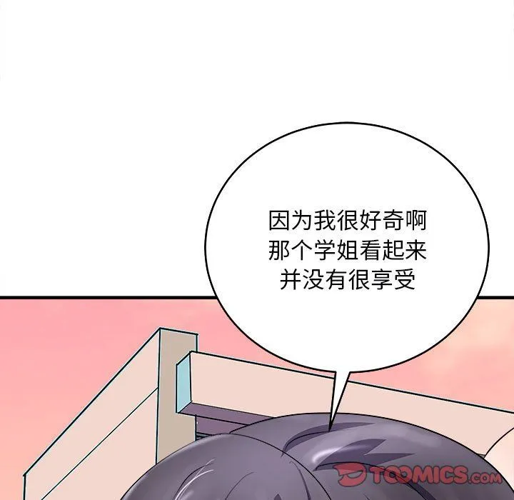 母女 第14話 第75页