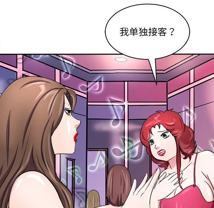 母女 第14話 第133页