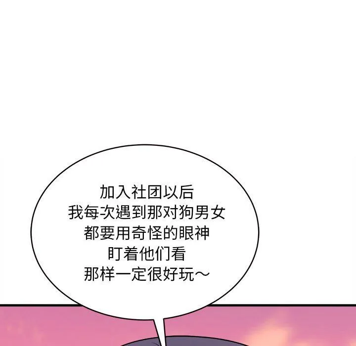 母女 第14話 第97页