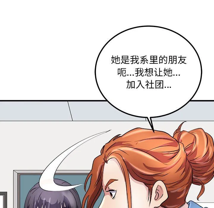 母女 第14話 第52页