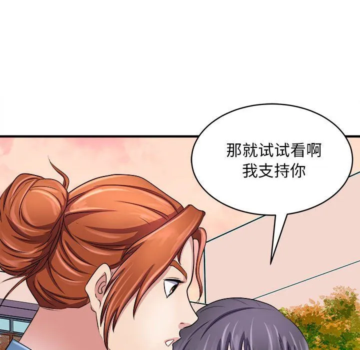 母女 第14話 第90页